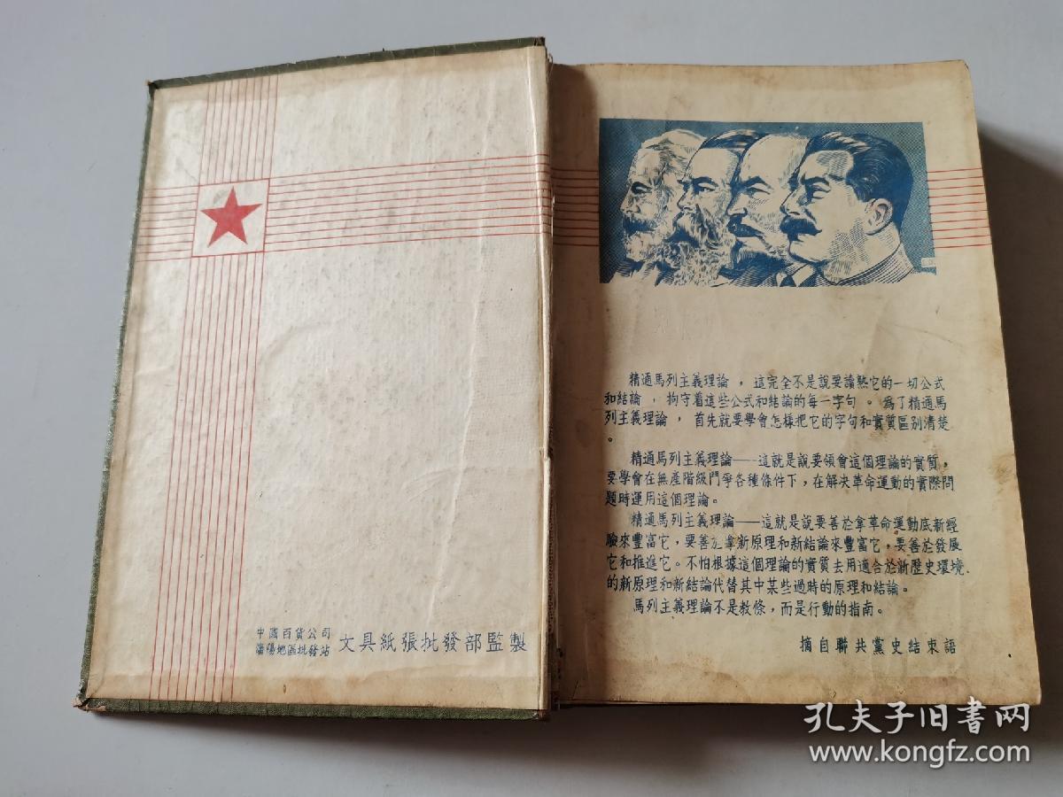 光阴日记本 中国百货公司沈阳地区批发站 文具纸张批发部监制