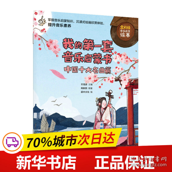 我的第一套音乐启蒙书中国十大名曲篇（优枢学堂出品）