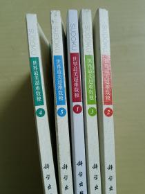 世界最美超难数独1-5册