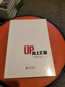 UP向上汇报