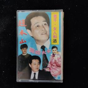 磁带：赵本山离婚大全系列带