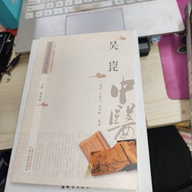 中医历代名家学术研究丛书：吴崑
