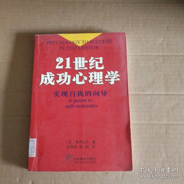 21世纪成功心理学