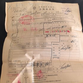 太原市铁路管理局1954年货物运送单7张合售