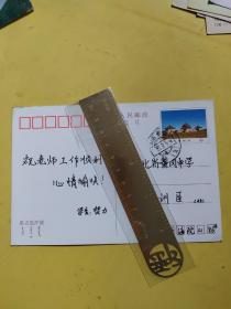 贺力（黄冈中学毕业）寄老师吴训臣贺卡