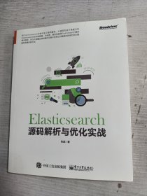 Elasticsearch源码解析与优化实战