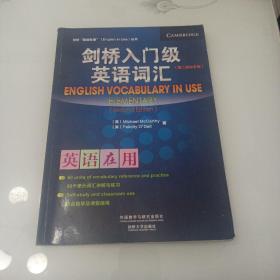 剑桥“英语在用”（English in Use）丛书：入门级英语词汇（第2版）（中文版）