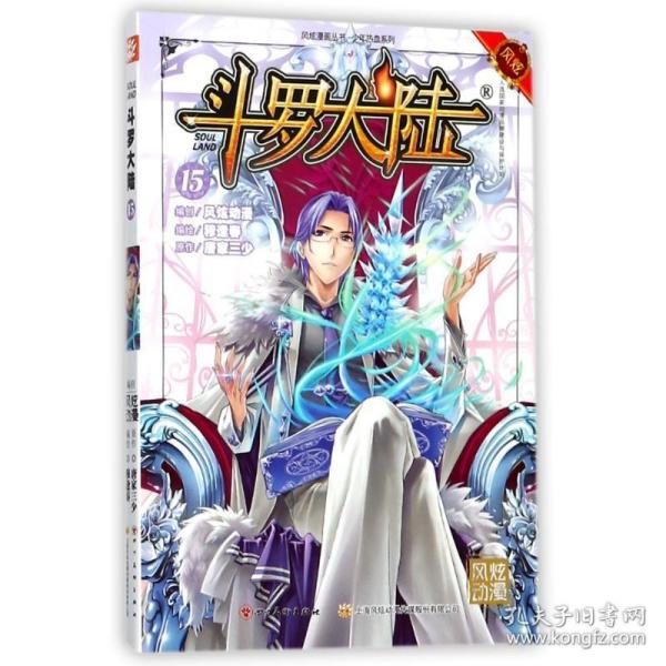 斗罗大陆15（斗漫全新改版，强势回归）