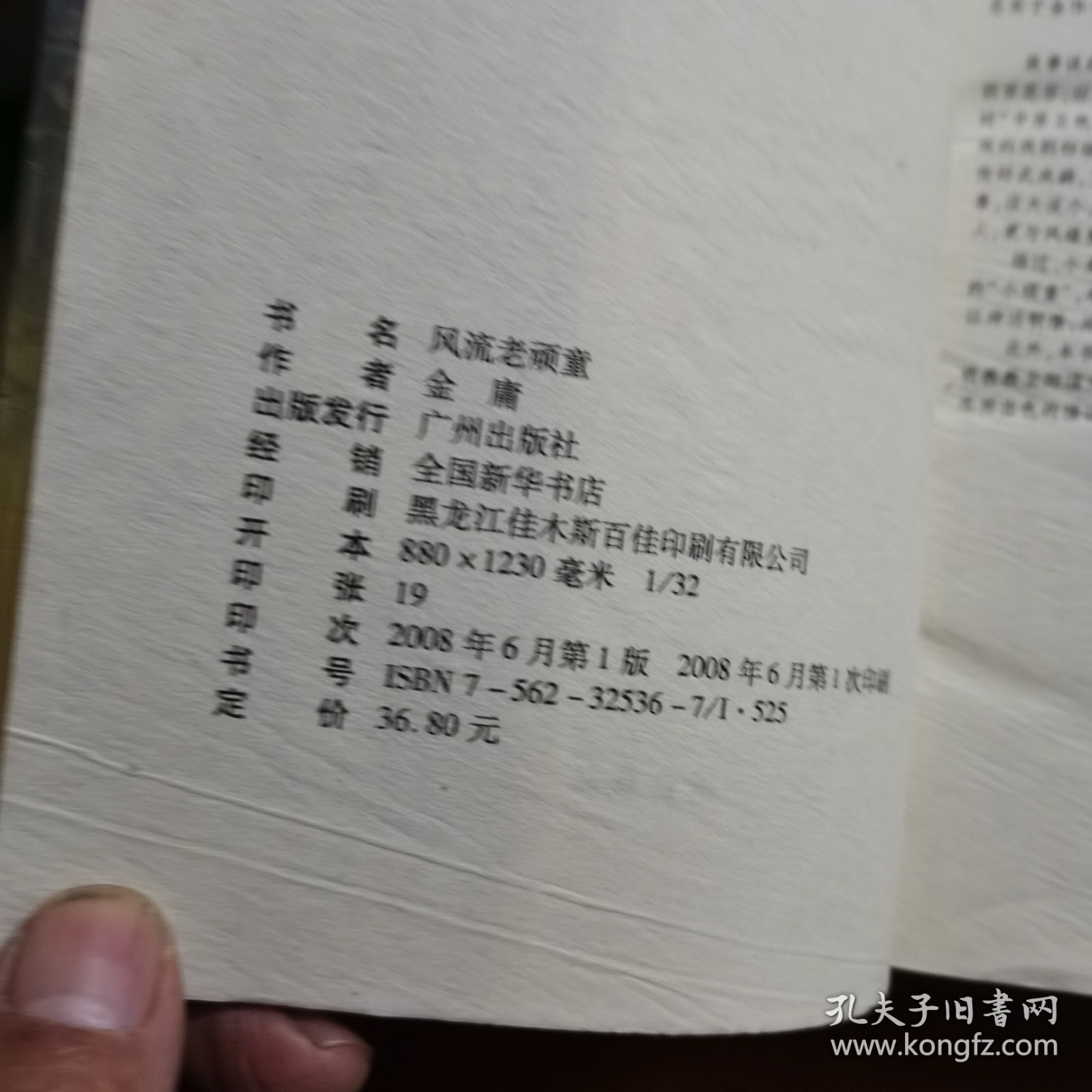 ··老顽童（放阁楼位）（书名以图片为准）