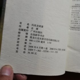 ··老顽童（放阁楼位）（书名以图片为准）