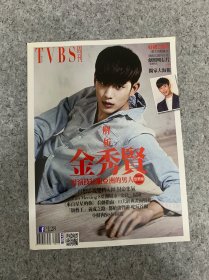 TVBS周刊 2014年 第5期 封面：金秀賢 解析金秀賢用演技征服亞洲的男人（ 贈(zèng)送海報(bào)1張、卡片1張） 雜志