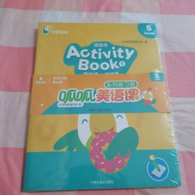 叽里呱啦 活动书 Level 5 Activity Book 1 听说课+拼读课 2册（全新）