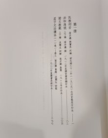 高步瀛著作辑刋1 民教相安高步瀛陳寶泉同編清光緒三十一年（一九〇五）北洋官報局石印本 共和淺説上下編高步瀛撰一九一二年直隸官書局翻印本 國文教範上下編吴闓生評解高步瀛集箋一九一三年石印本 孟子文法讀本（一）卷一—卷三高步瀛集解吴闓生評點 一九二二年直隸書局鉛印本（内容单独成册 第一册 共27册）