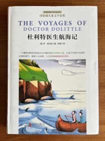 新课标国际大奖儿童书系：杜利特医生航海记