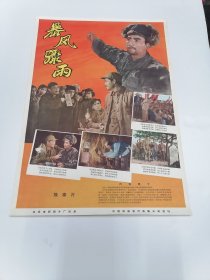 （电影海报）暴风骤雨（二开）于1961年上映，北京电影制片厂出品，