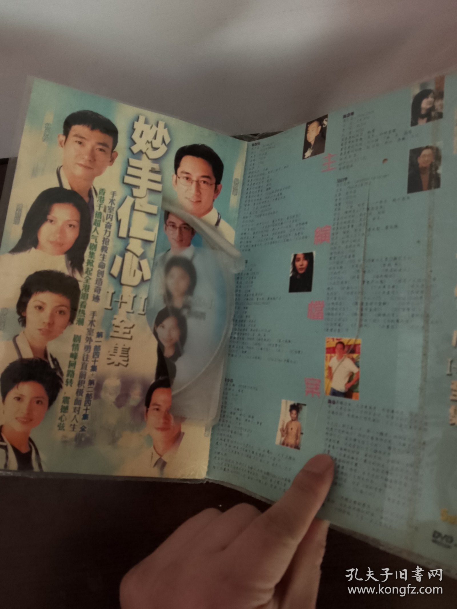 点击查看原图 电视剧 妙手仁心1+2 DVD
