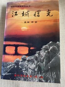 江城曙光