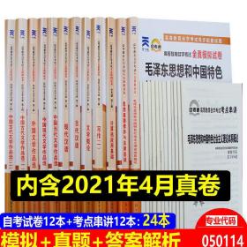 自考试卷全套汉语言文学专科 必考课+公共课 全12册