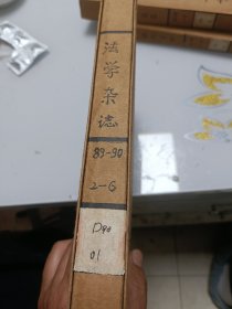 法学杂志（1989年2、3、5、6、1990年1、2、3、4、5、6册，双月刊）