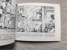 2册连环画合售：澎湃+方志敏连环画