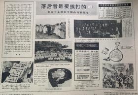解放日报10558号
1*落后者是要挨打的 
帝国主义对旧中国的残酷掠夺