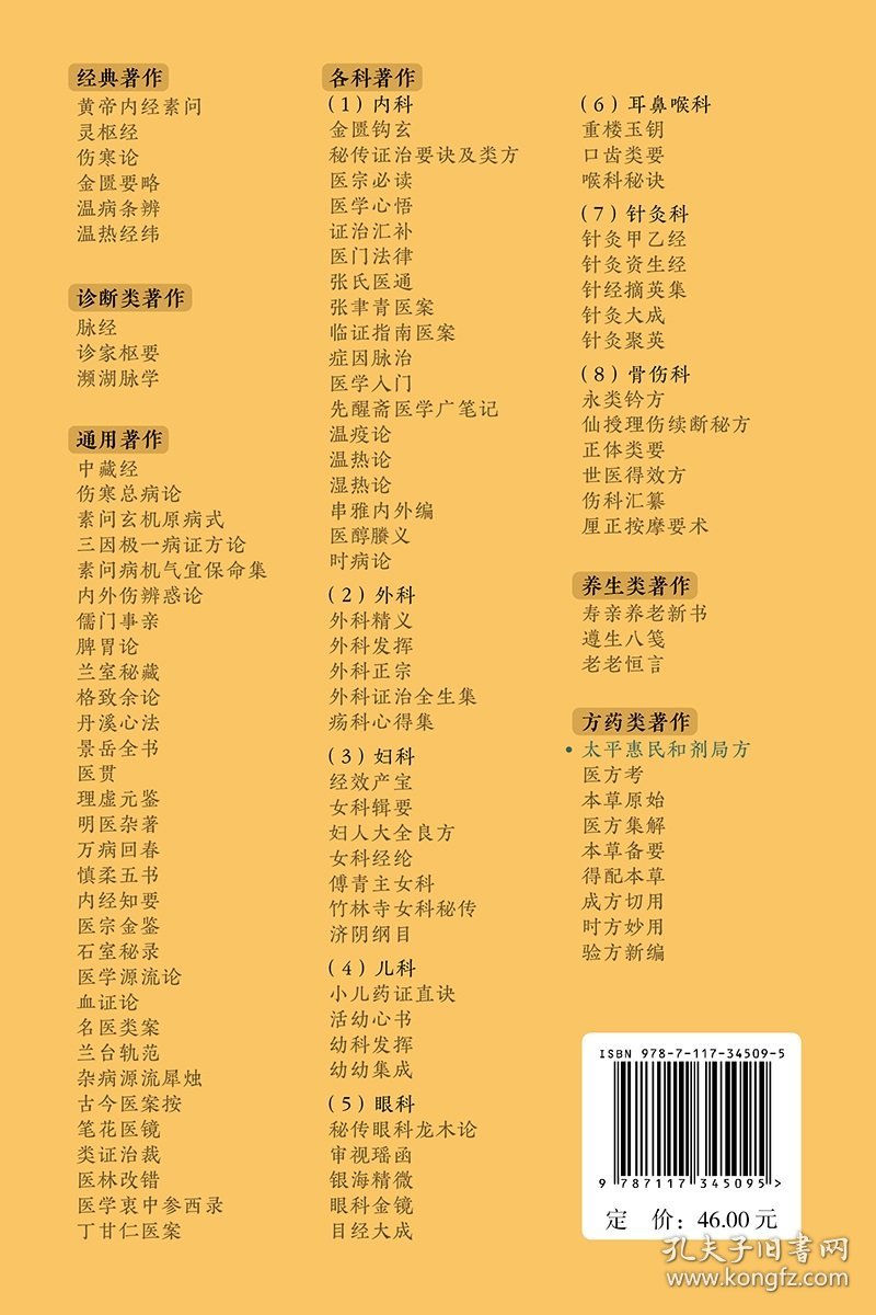 中医临床必读丛书重刊——太平惠民和剂局方