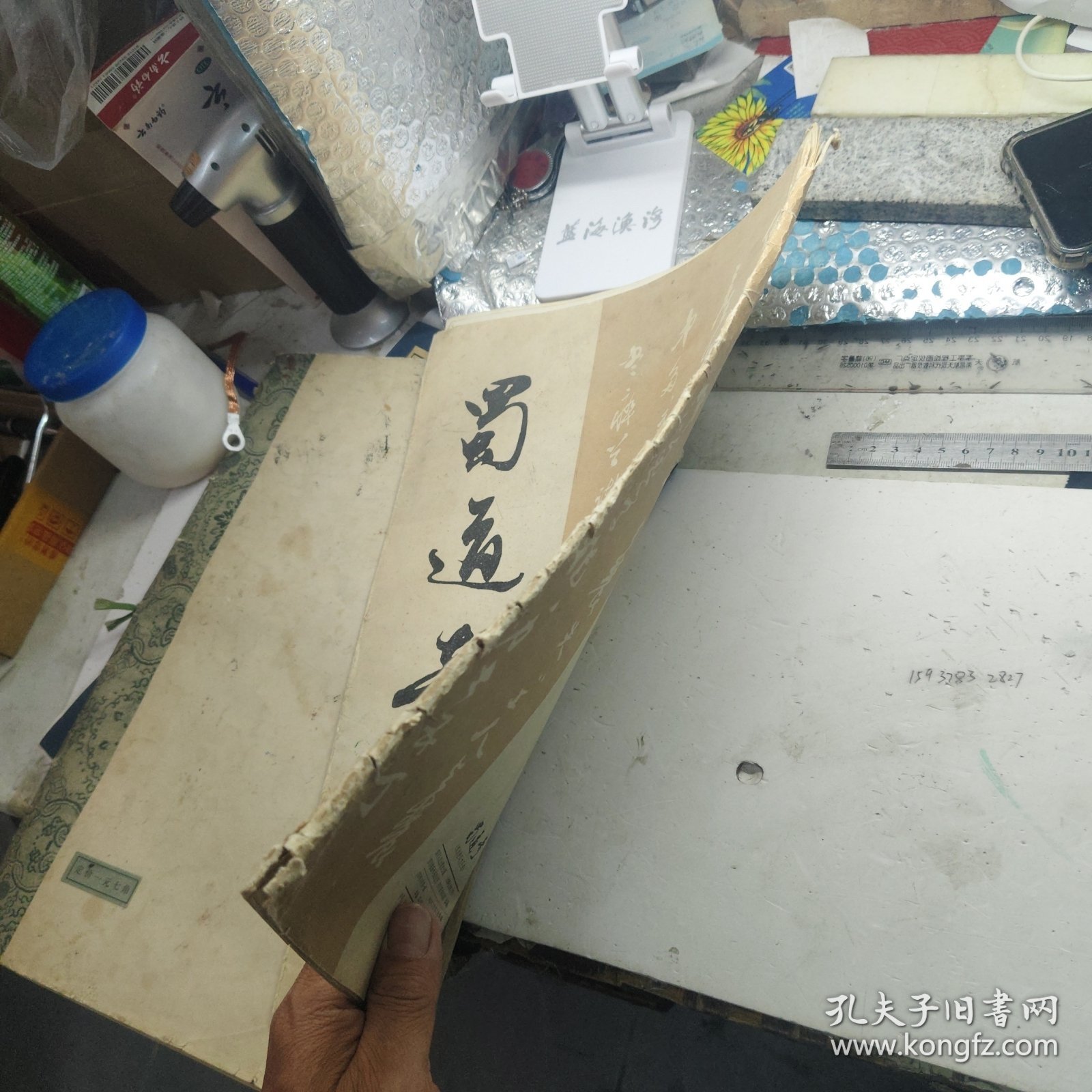 蜀道奇