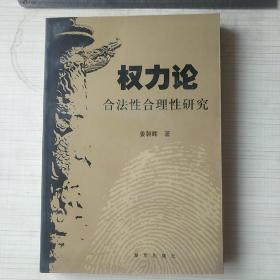 权力论    签赠本