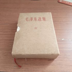 毛泽东选集 合订一卷本