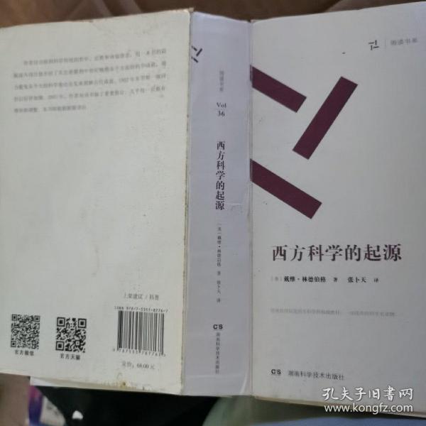 西方科学的起源/周读书系