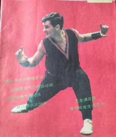 武术健身 1989年第一期。