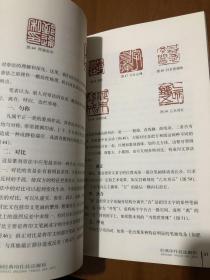 篆刻技法丛書 吴昌硕篆刻分冊 吴昌硕經典印作技法解析 经典篆刻书籍