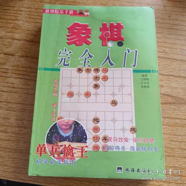 象棋入门