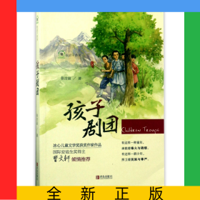 孩子剧团/纸房子系列