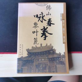佛山詠春拳