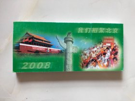 历届奥林匹克邮票精选 明信片（热烈庆祝北京2008申奥成功）完整1册