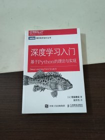 深度学习入门 基于Python的理论与实现