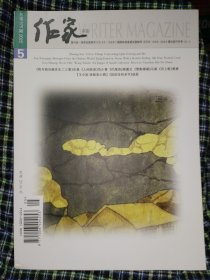 作家2025.5