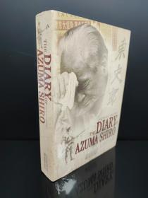 THE DIARY OF AZUMA SHIRO：东史郎日记