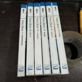 Fate Zero 小说 全集 1-6