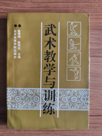 武术教学与训练