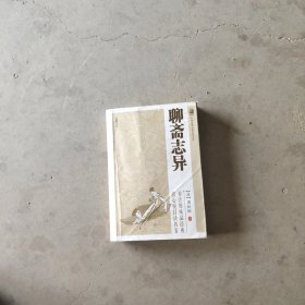 聊斋志异