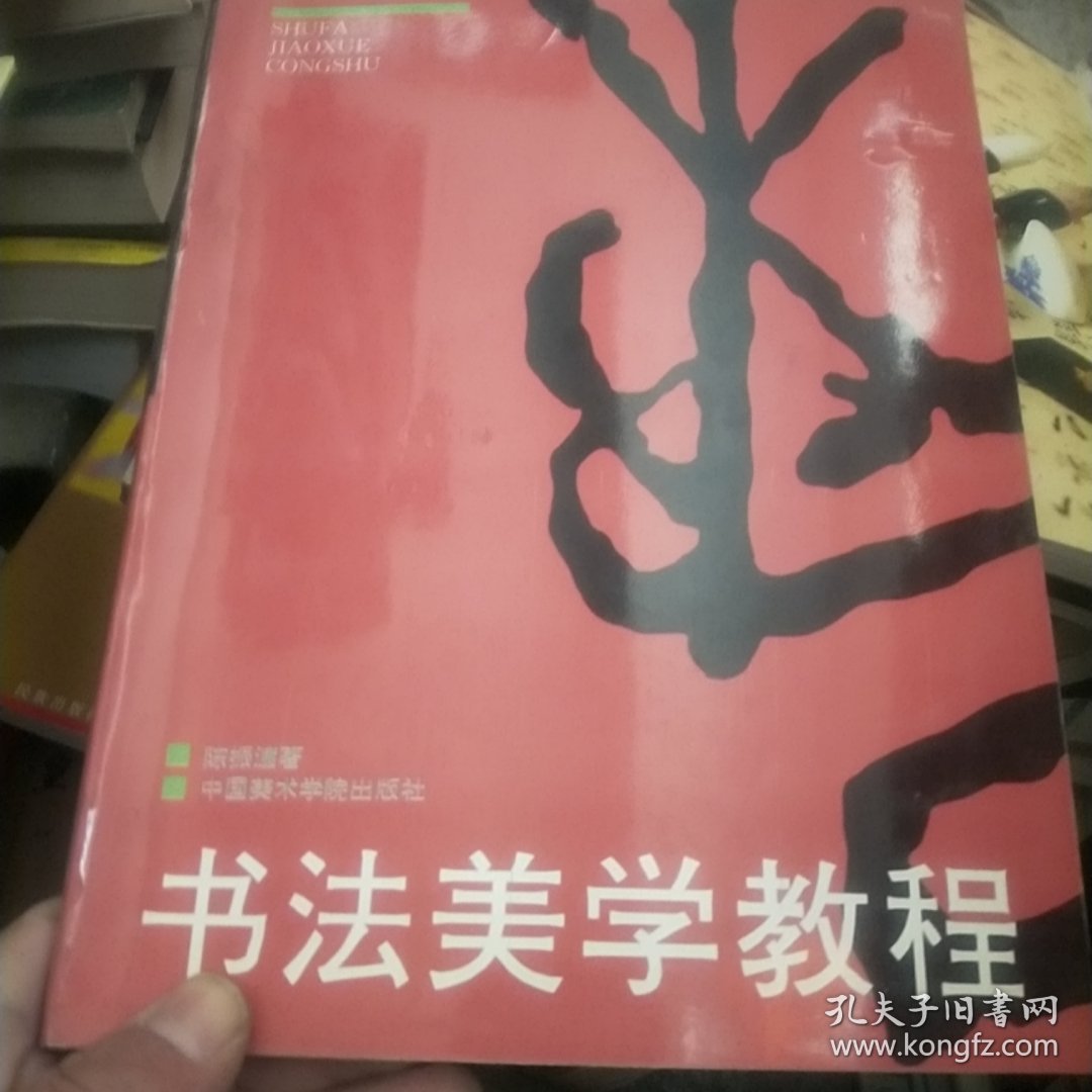 书法美学教程