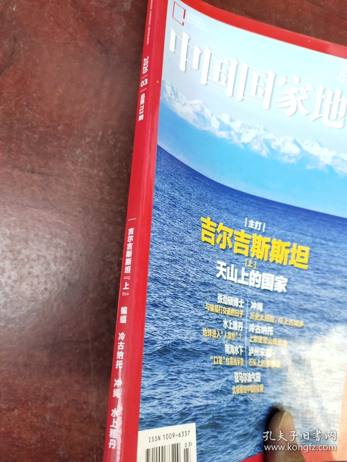 中国国家地理2020年第03期