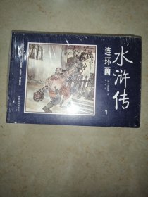 水浒传连环画（中国四大名著古典文学连环画：水浒传连环画（12册装）