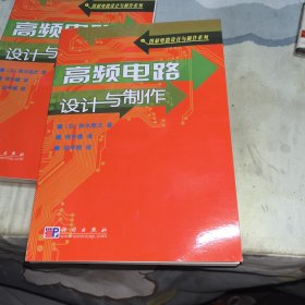 高频电路设计与制作