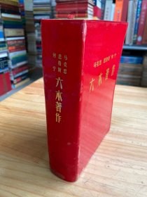 马克思 恩格斯 列宁 六本著作