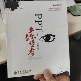 PPT,要你好看