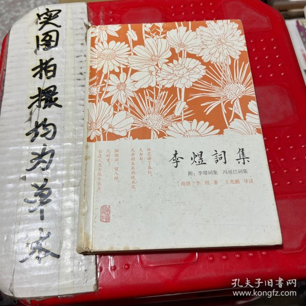 李煜词集：附：李璟词集  冯延巳词集