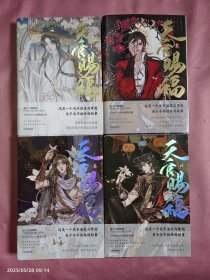 漫画-天官赐福 （1.2.3.4）